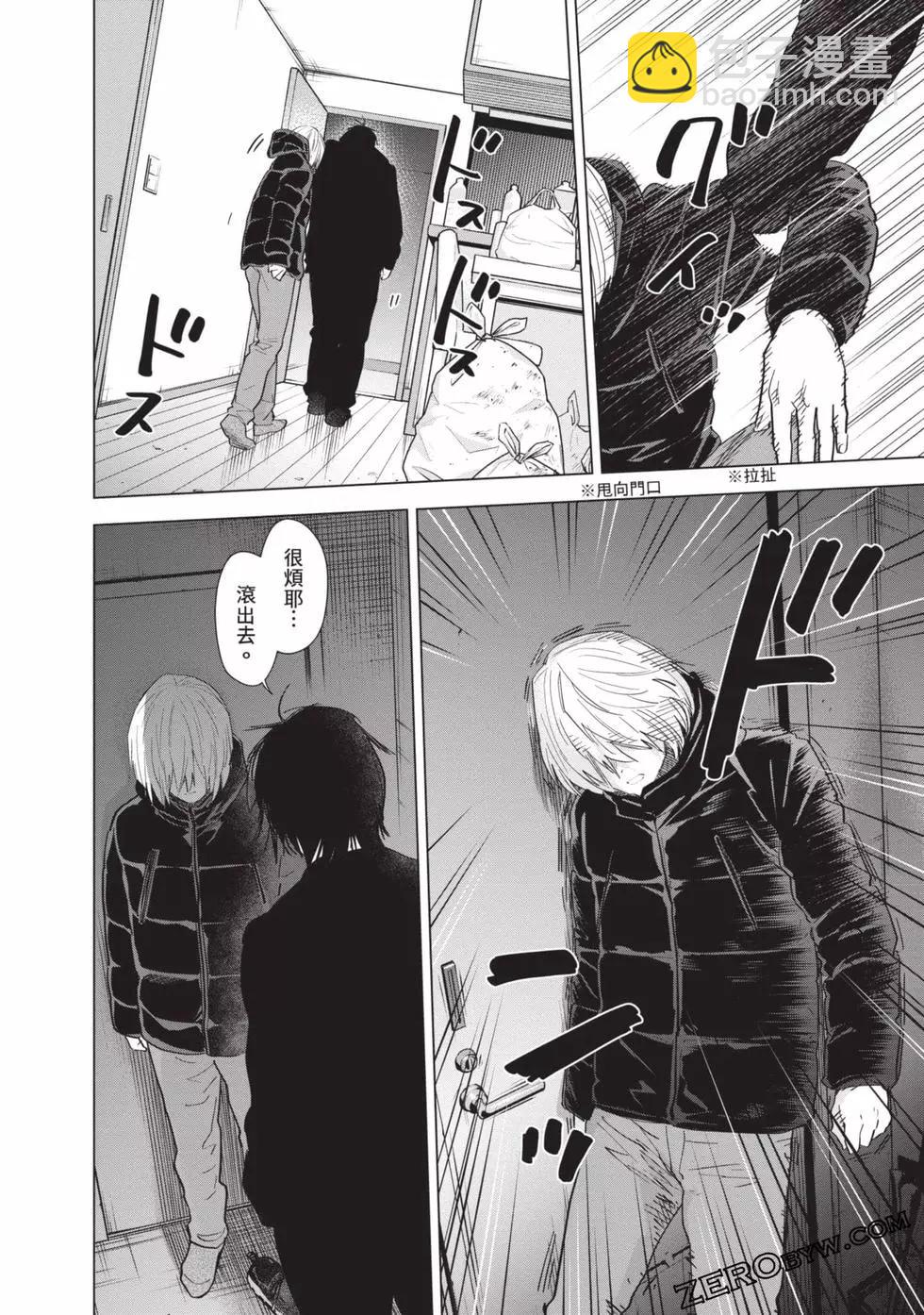 少年的深淵 - 第09卷(2/5) - 8