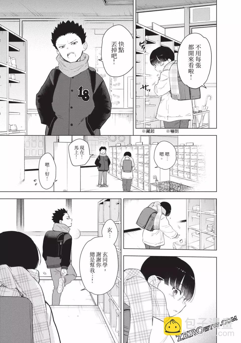 少年的深淵 - 第09卷(2/5) - 7