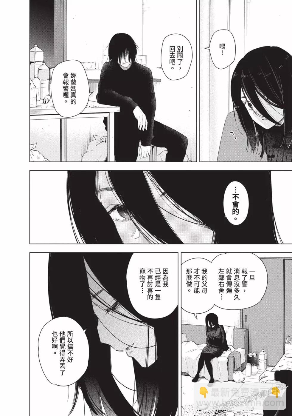 少年的深淵 - 第09卷(2/5) - 2