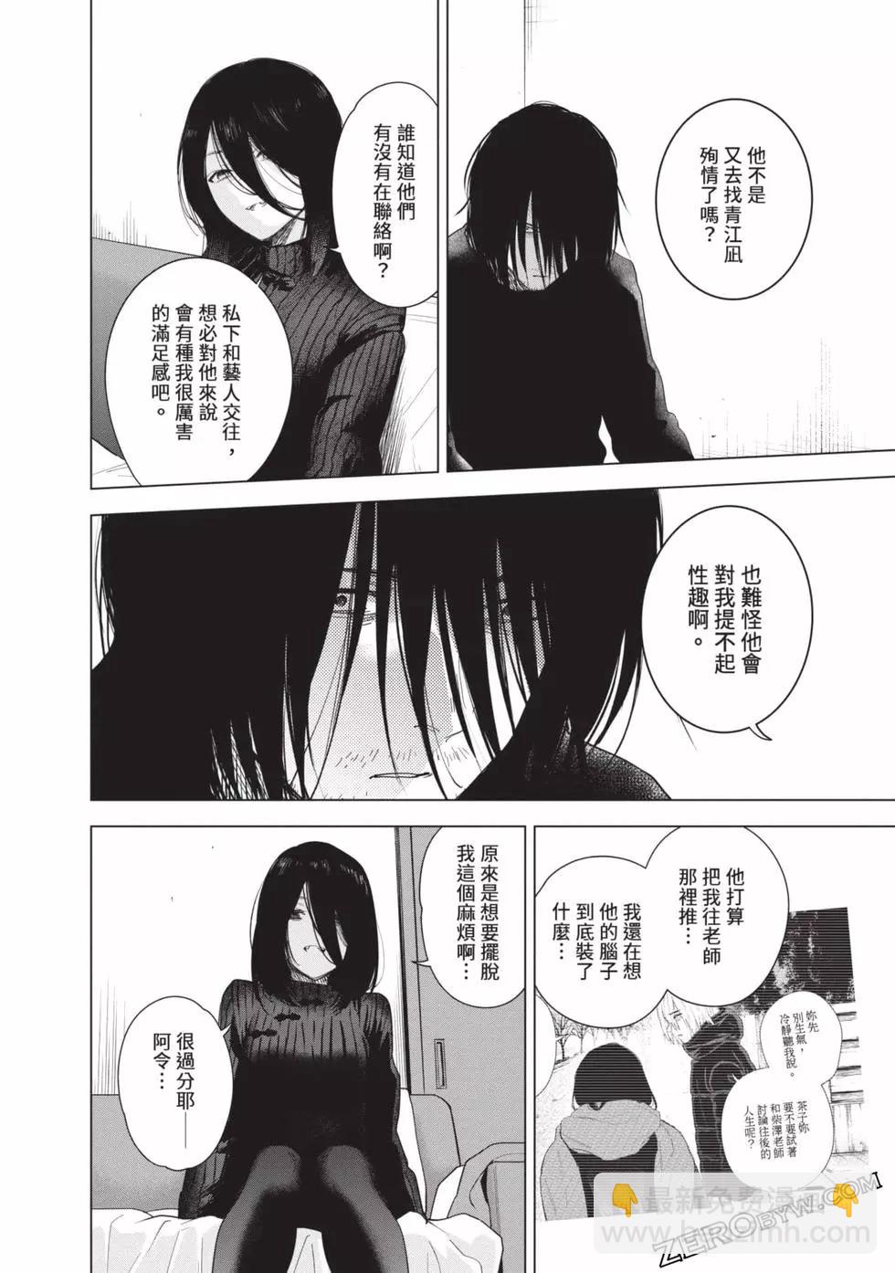 少年的深淵 - 第09卷(2/5) - 4