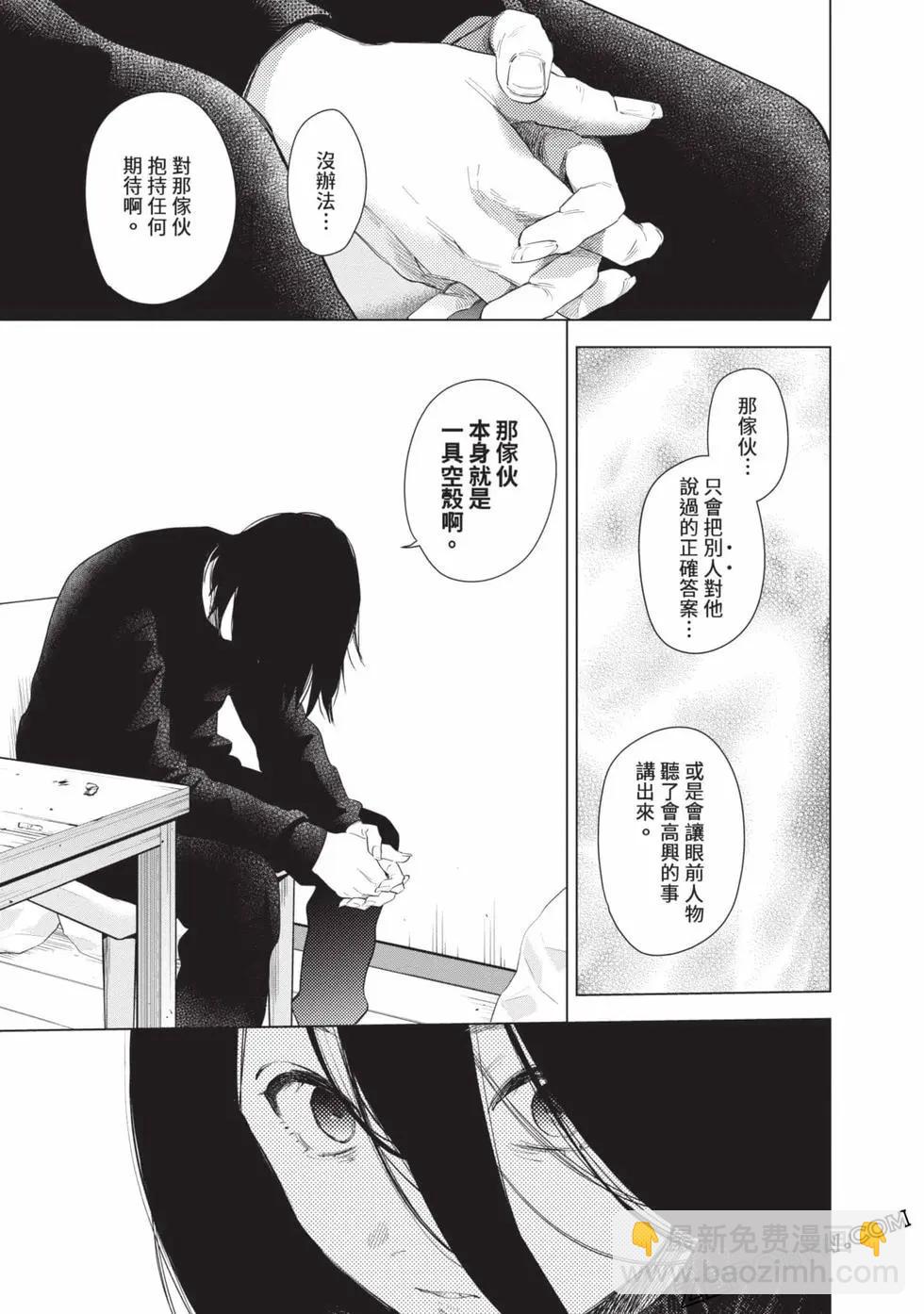 少年的深淵 - 第09卷(2/5) - 5