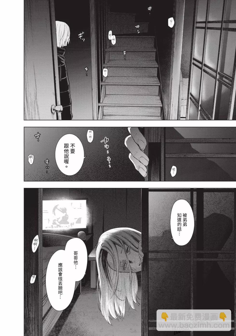 少年的深淵 - 第09卷(2/5) - 2