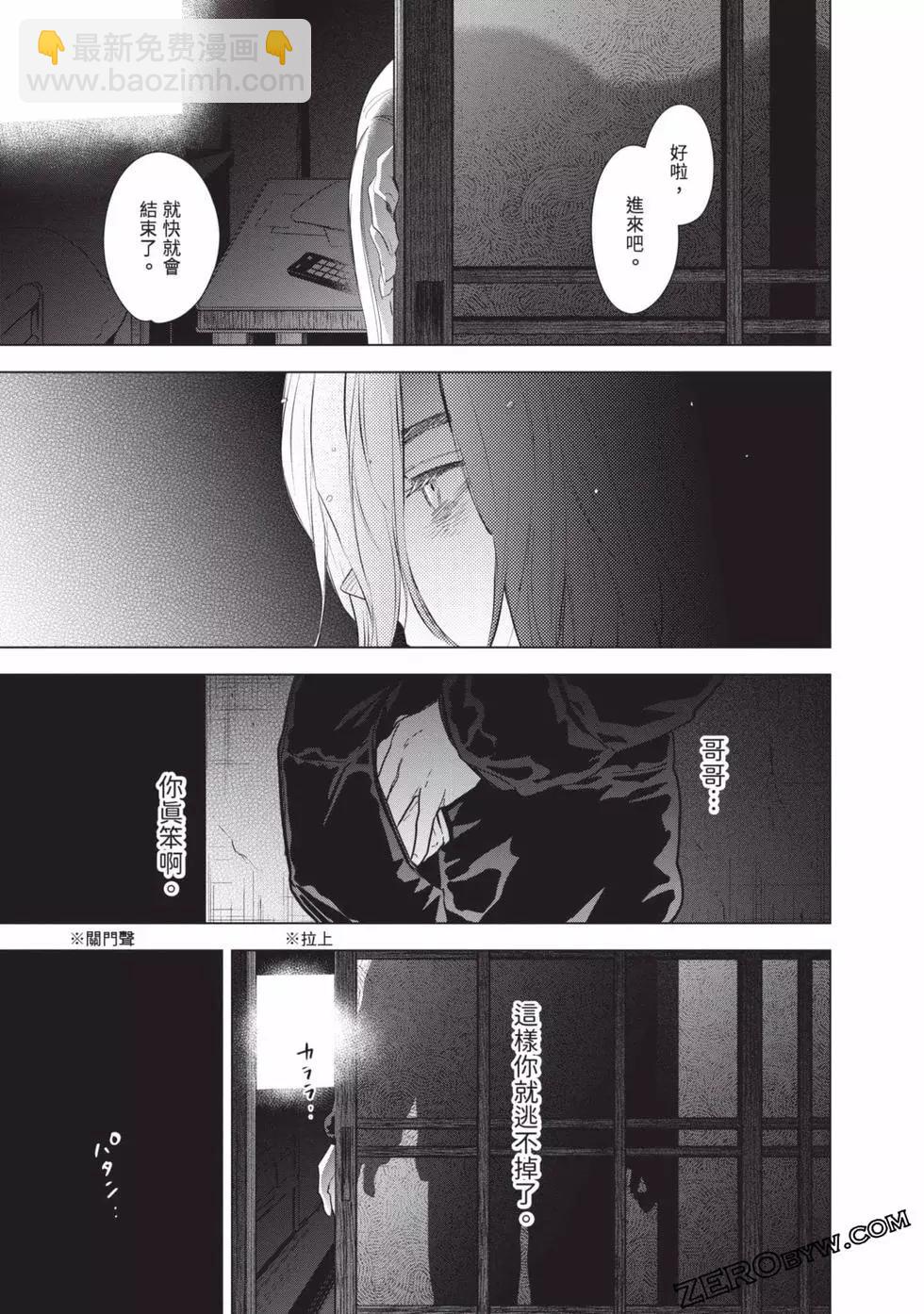 少年的深淵 - 第09卷(2/5) - 5