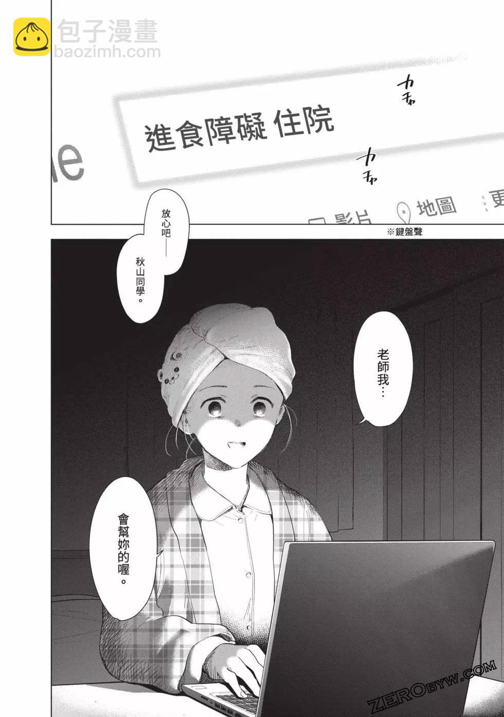 少年的深淵 - 第09卷(2/5) - 6