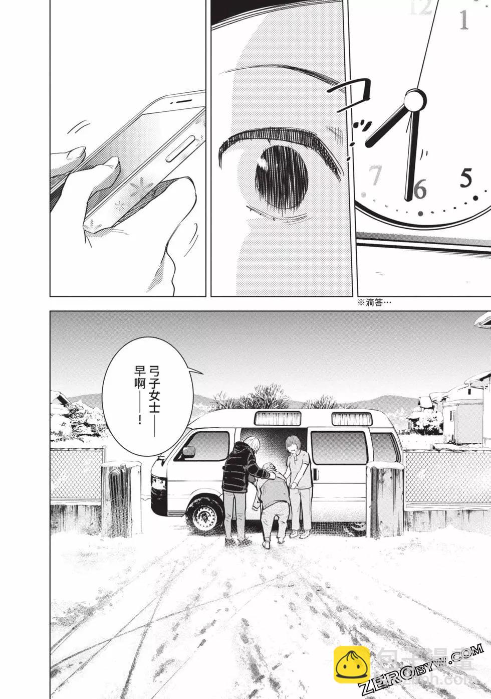 少年的深淵 - 第09卷(2/5) - 8