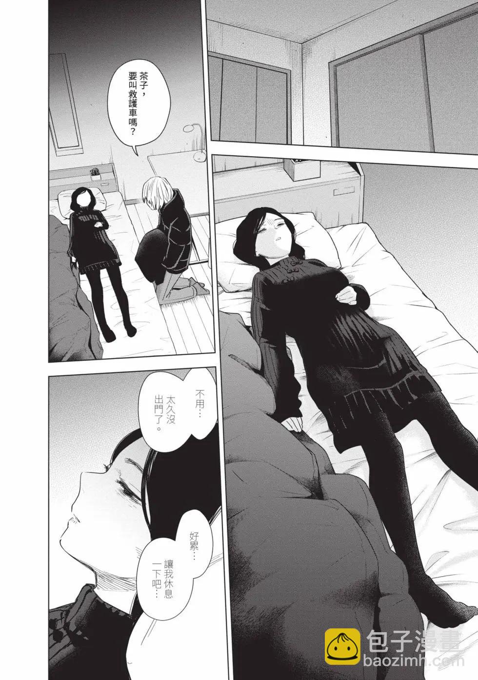 少年的深淵 - 第09卷(1/5) - 8