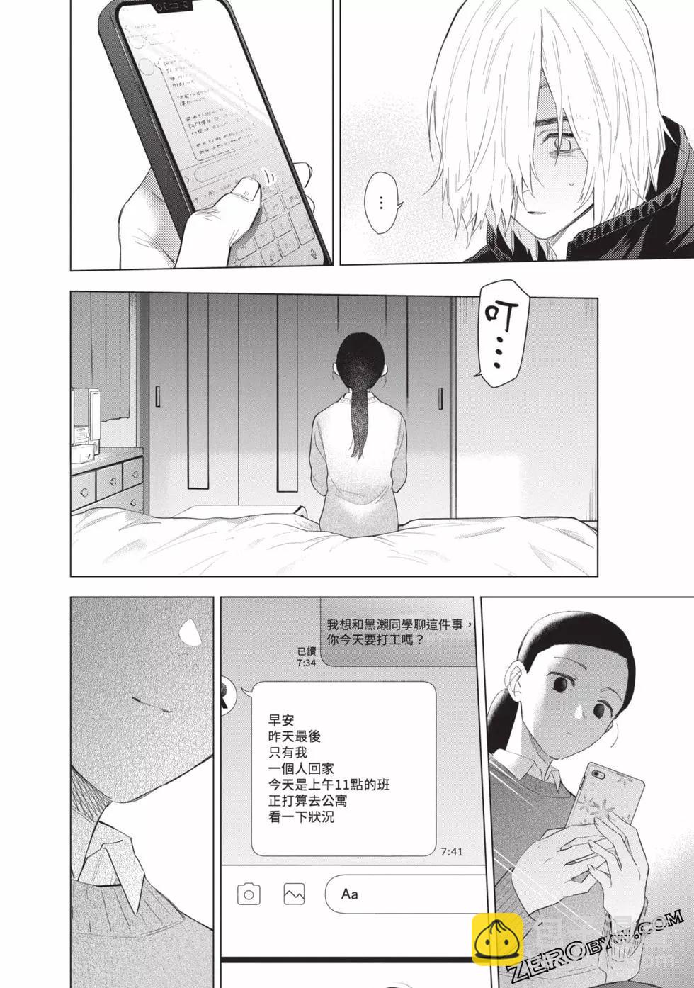 少年的深淵 - 第09卷(2/5) - 2