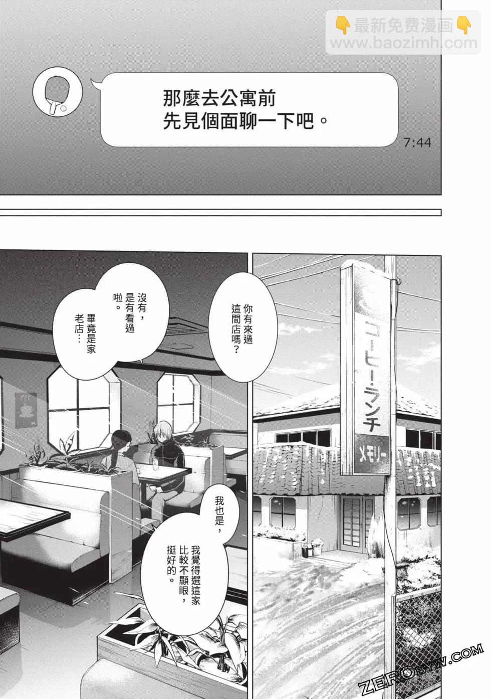 少年的深淵 - 第09卷(2/5) - 3