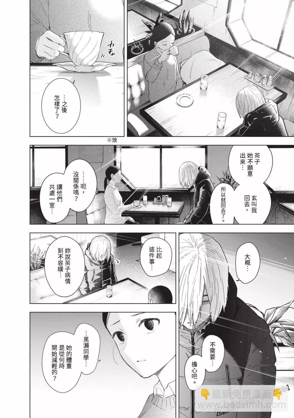 少年的深淵 - 第09卷(2/5) - 4