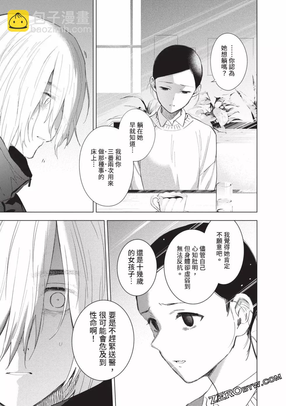 少年的深淵 - 第09卷(2/5) - 7