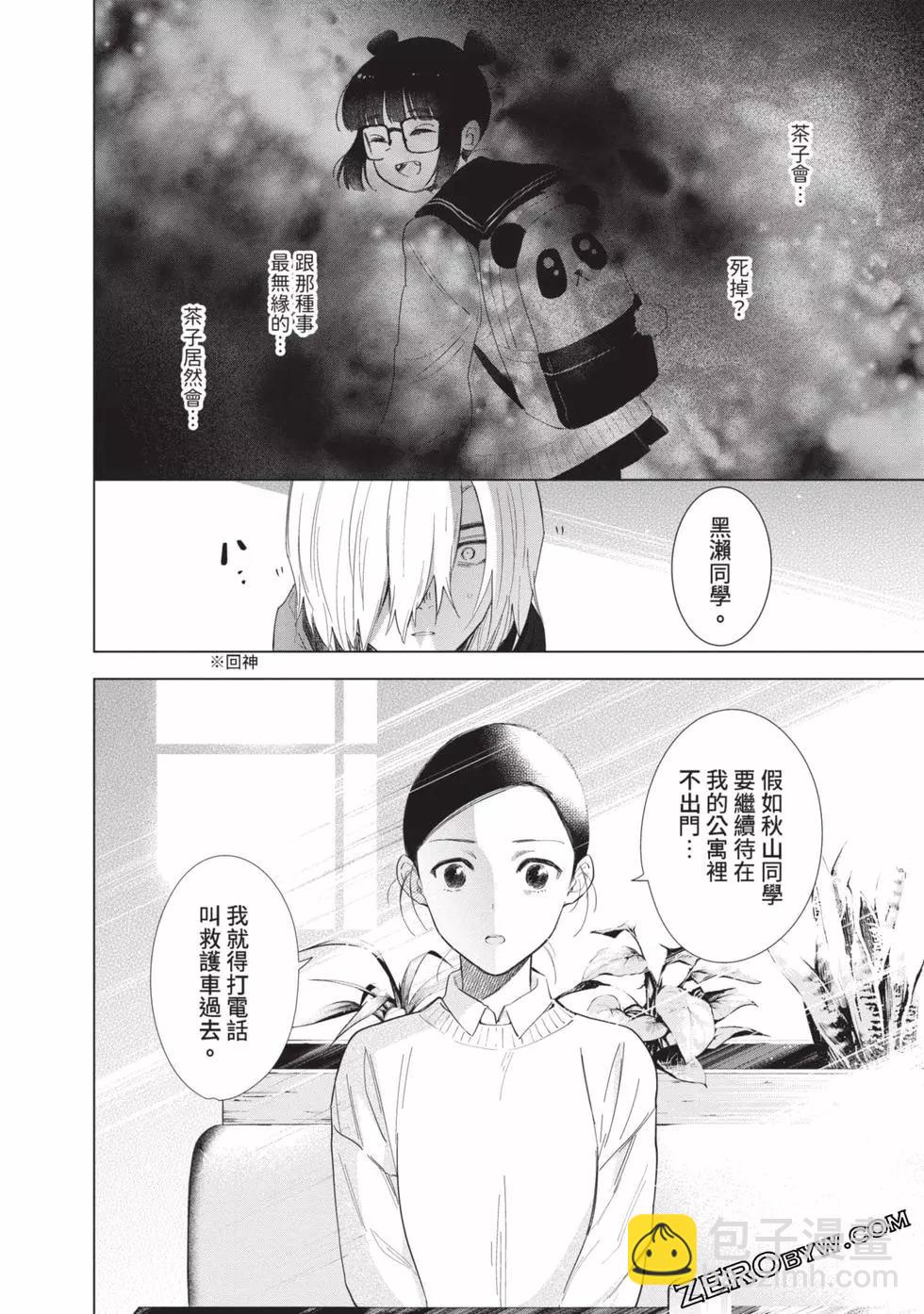 少年的深淵 - 第09卷(2/5) - 8