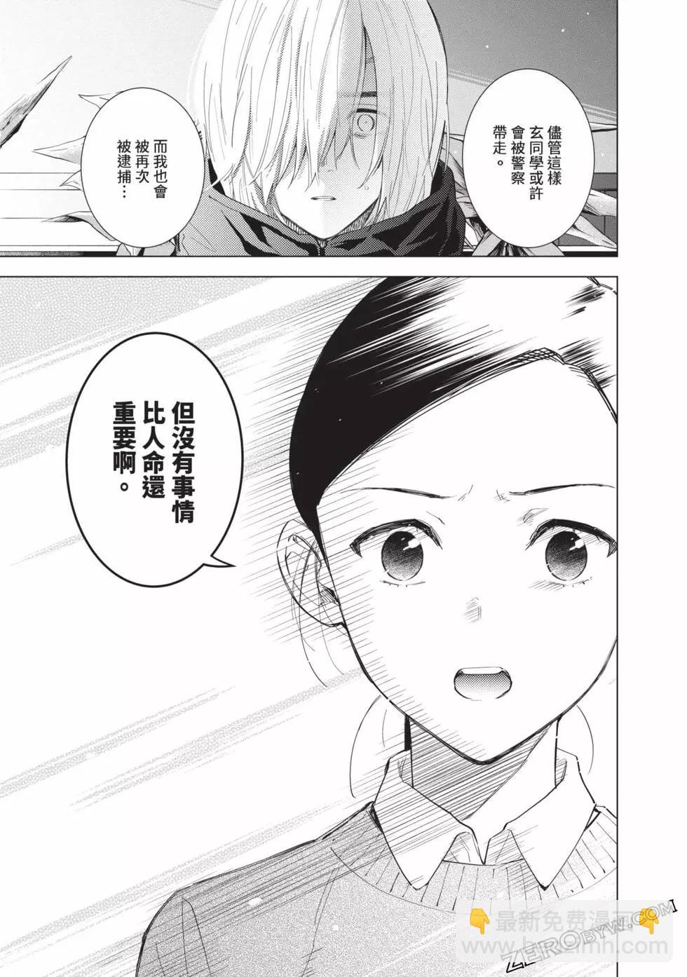 少年的深淵 - 第09卷(2/5) - 1