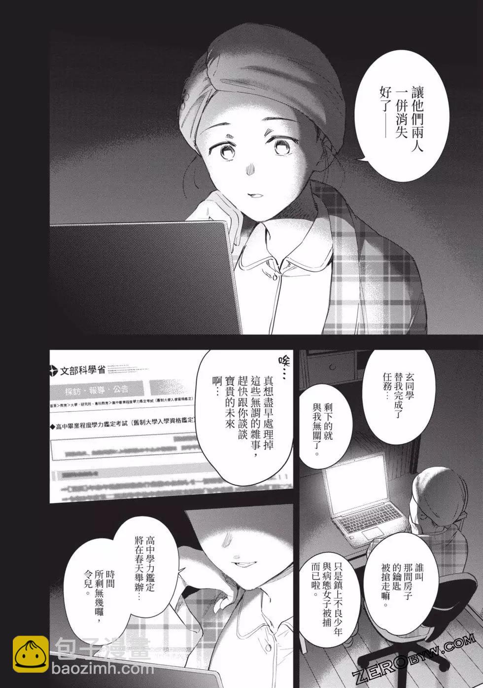 少年的深淵 - 第09卷(2/5) - 2