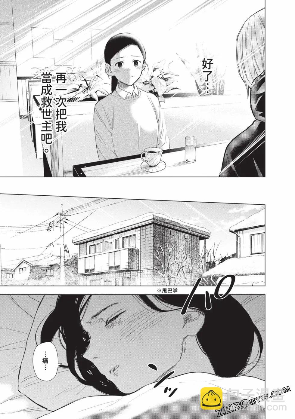 少年的深淵 - 第09卷(2/5) - 3