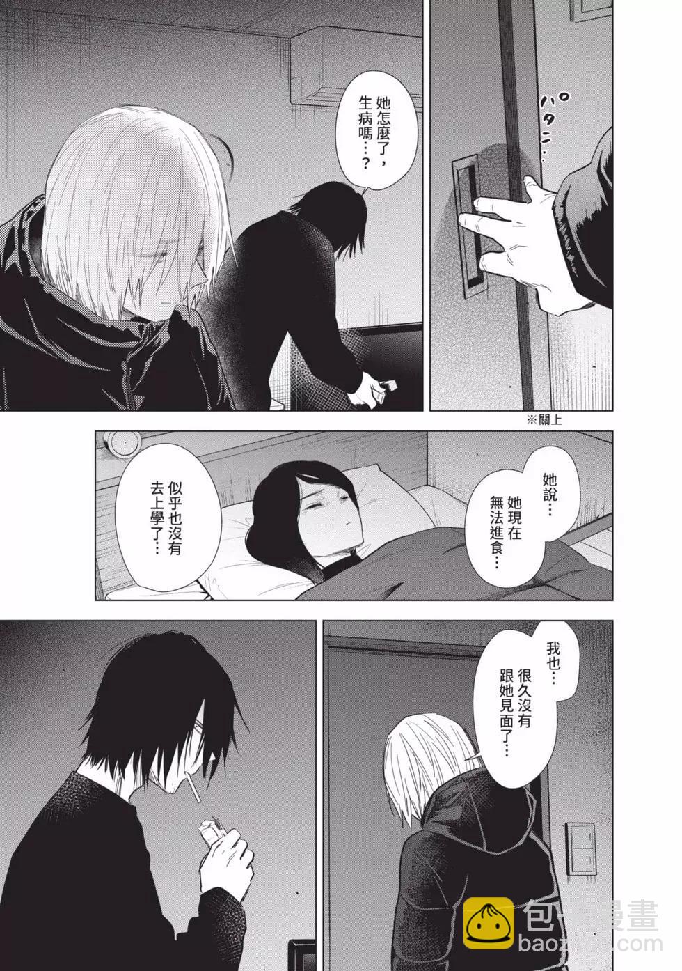 少年的深淵 - 第09卷(1/5) - 1