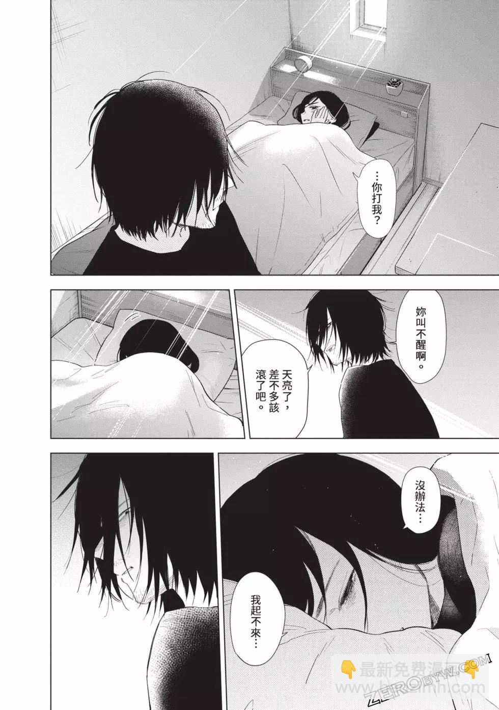 少年的深淵 - 第09卷(2/5) - 4