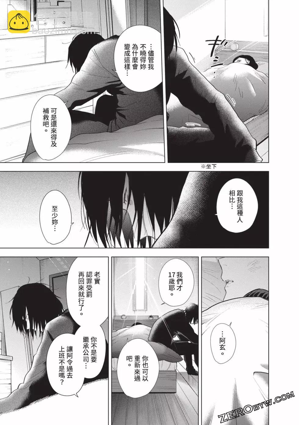 少年的深淵 - 第09卷(2/5) - 5