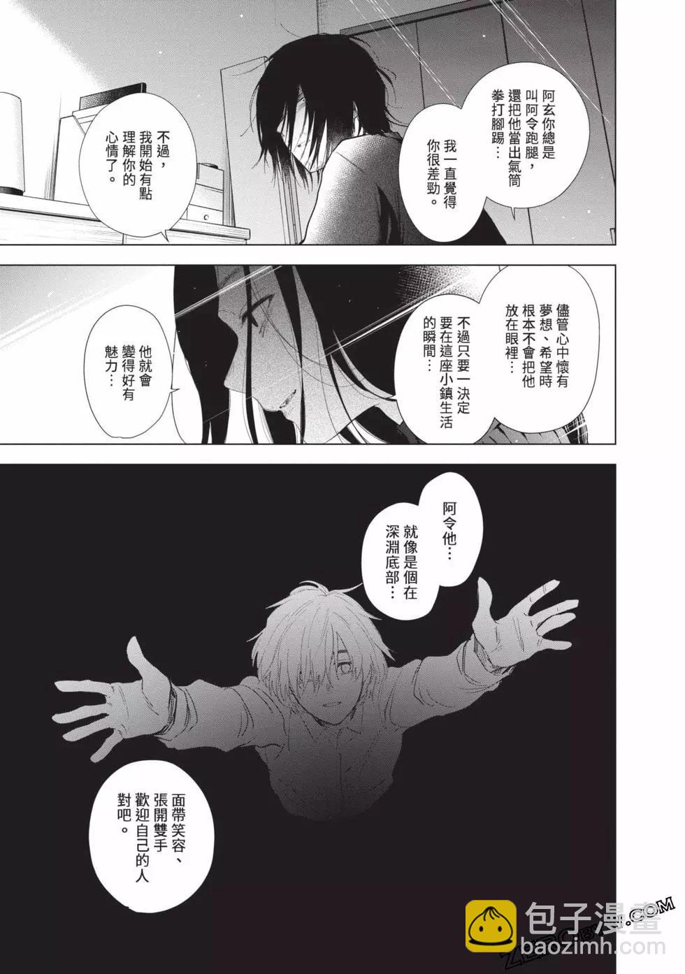 少年的深淵 - 第09卷(2/5) - 7