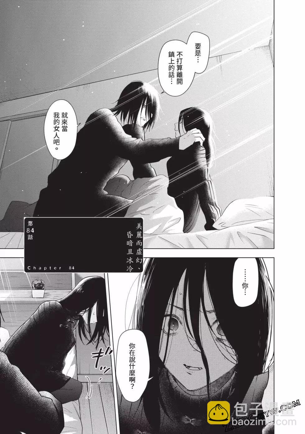 少年的深淵 - 第09卷(2/5) - 1