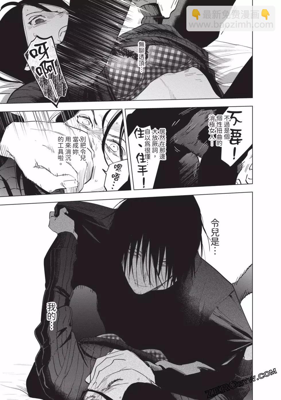 少年的深淵 - 第09卷(2/5) - 3