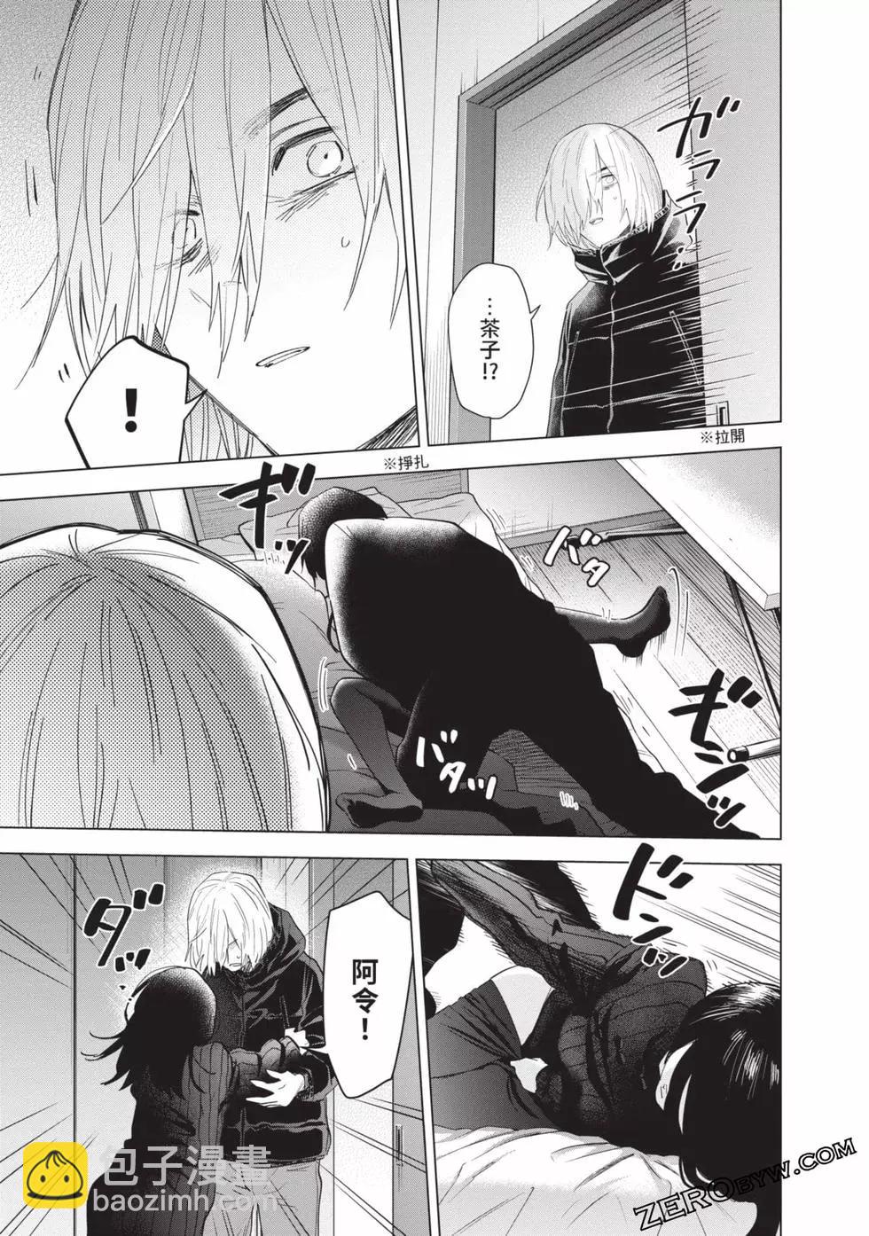 少年的深淵 - 第09卷(2/5) - 5