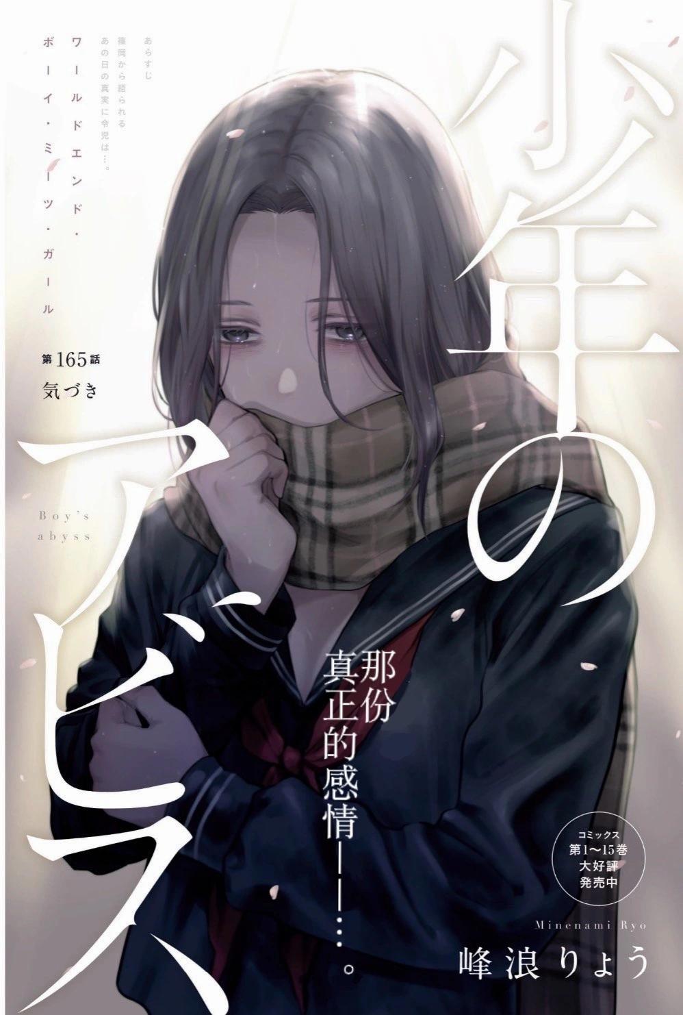 少年的深淵 - 第165話 - 1