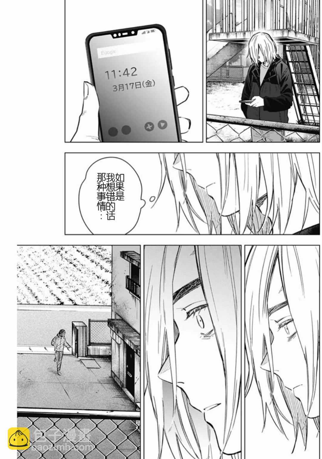少年的深淵 - 第165話 - 4