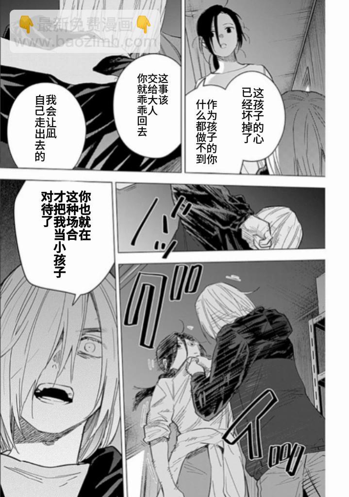 少年的深淵 - 第167話 - 2