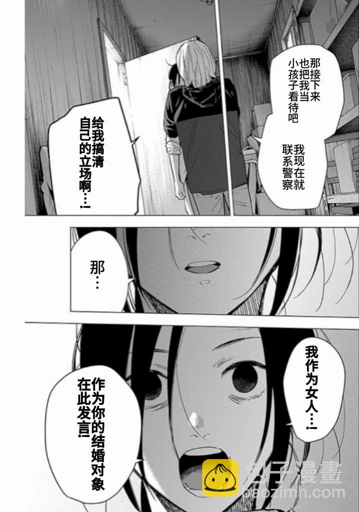 少年的深淵 - 第167話 - 3