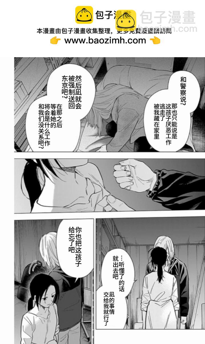 少年的深淵 - 第167話 - 1