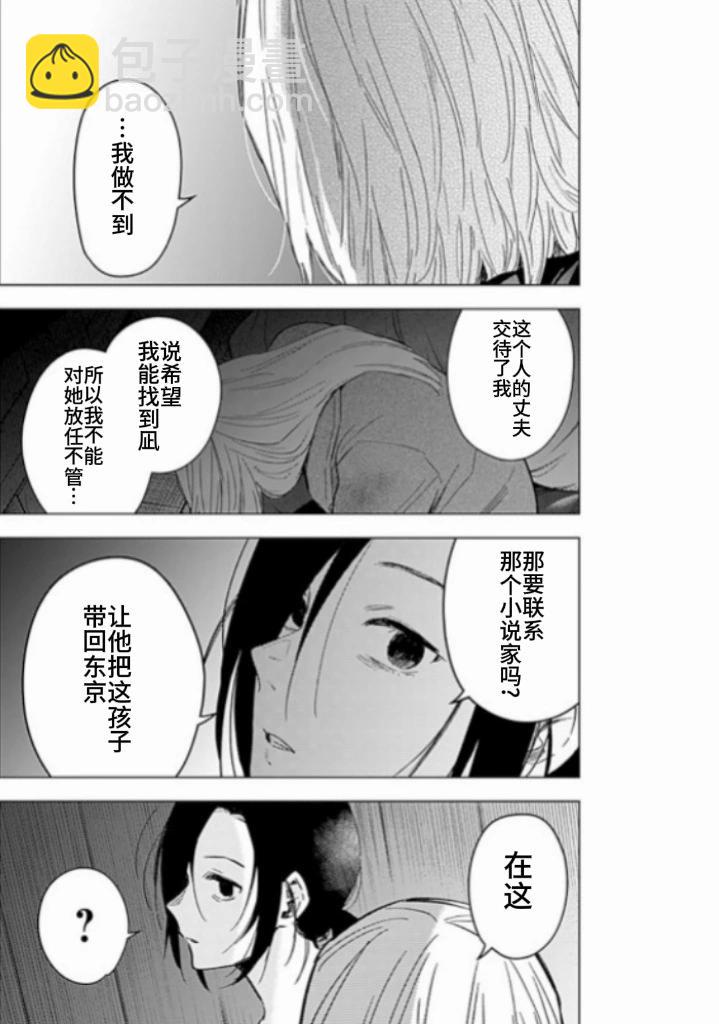 少年的深淵 - 第167話 - 2