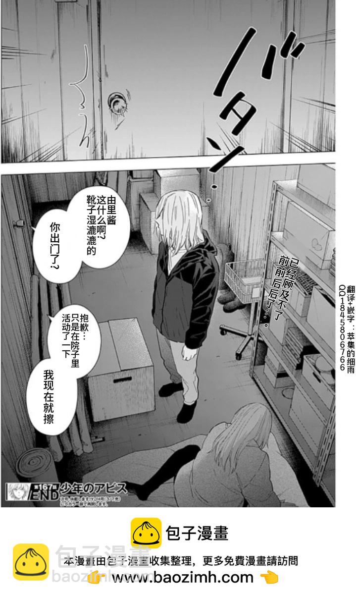 少年的深淵 - 第167話 - 2