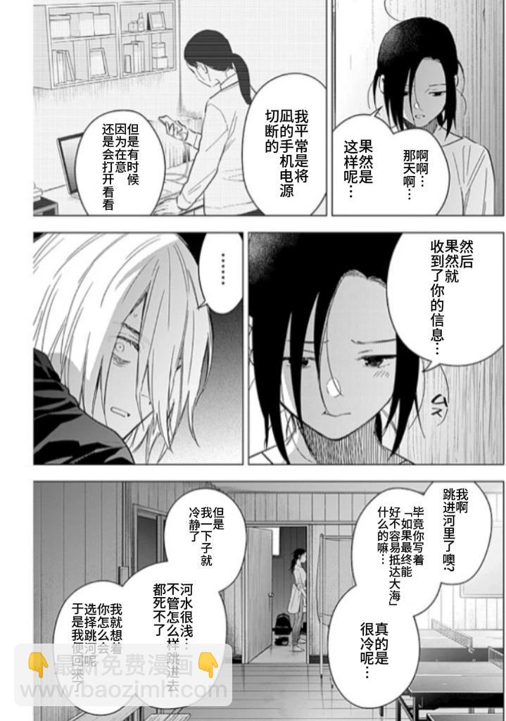 少年的深淵 - 第167話 - 3