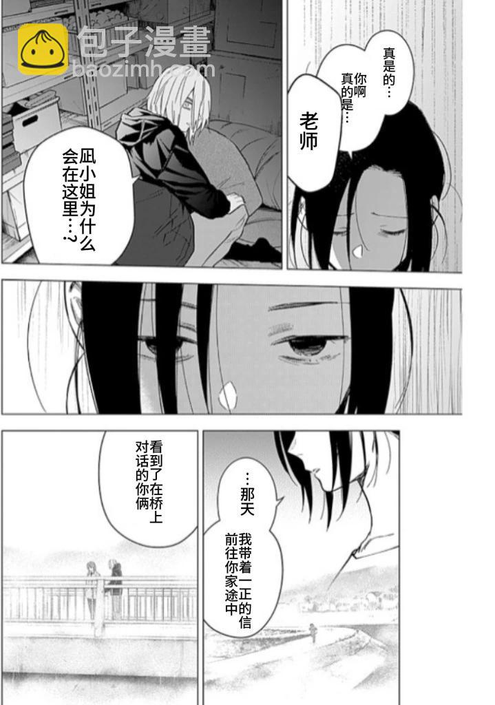 少年的深淵 - 第167話 - 4