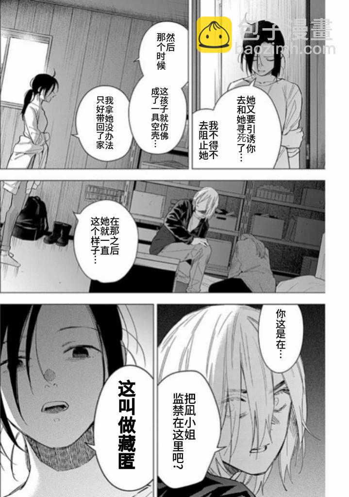 少年的深淵 - 第167話 - 2