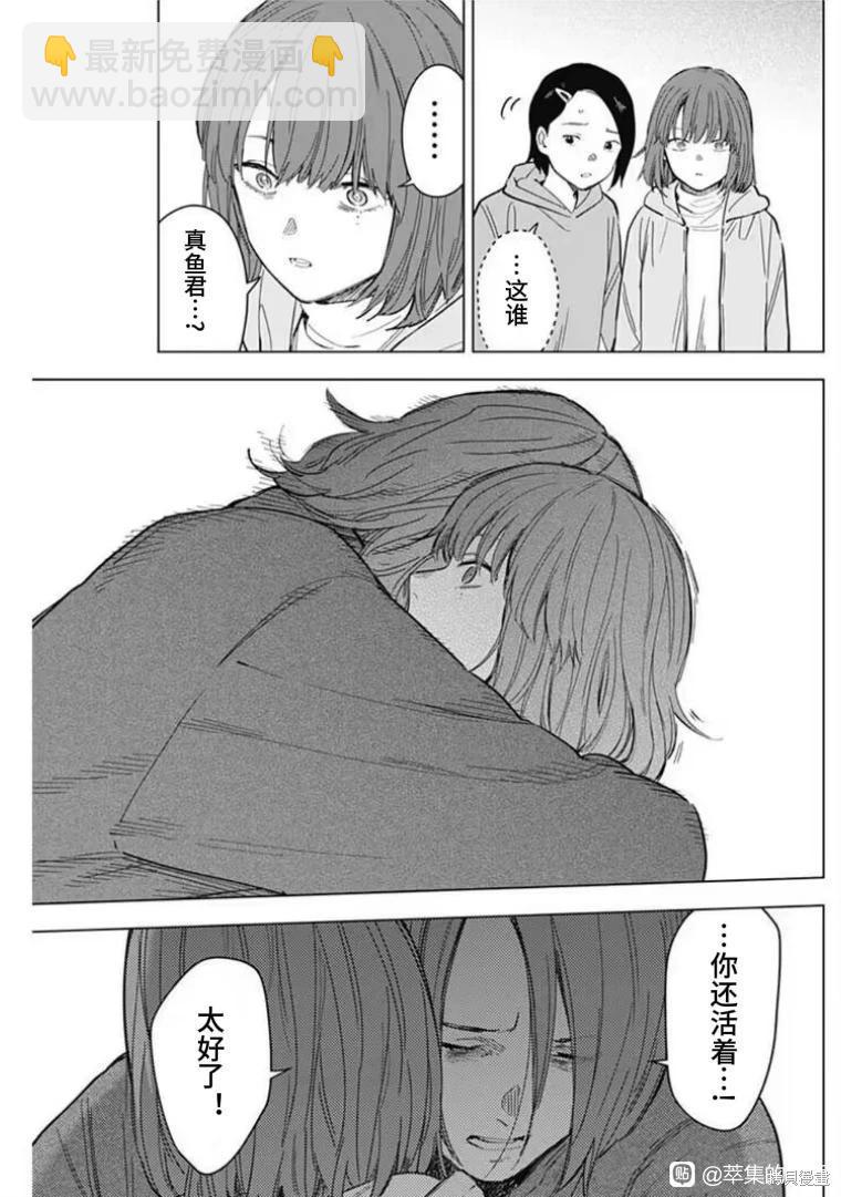 少年的深淵 - 第169話 - 3