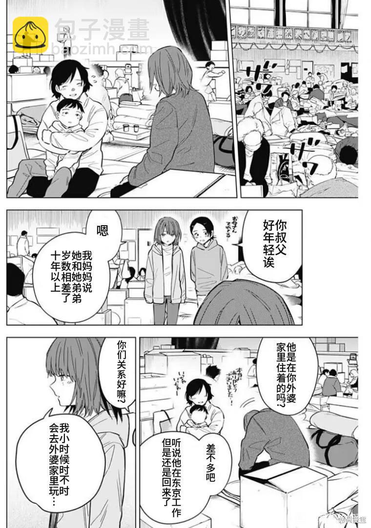 少年的深淵 - 第169話 - 4