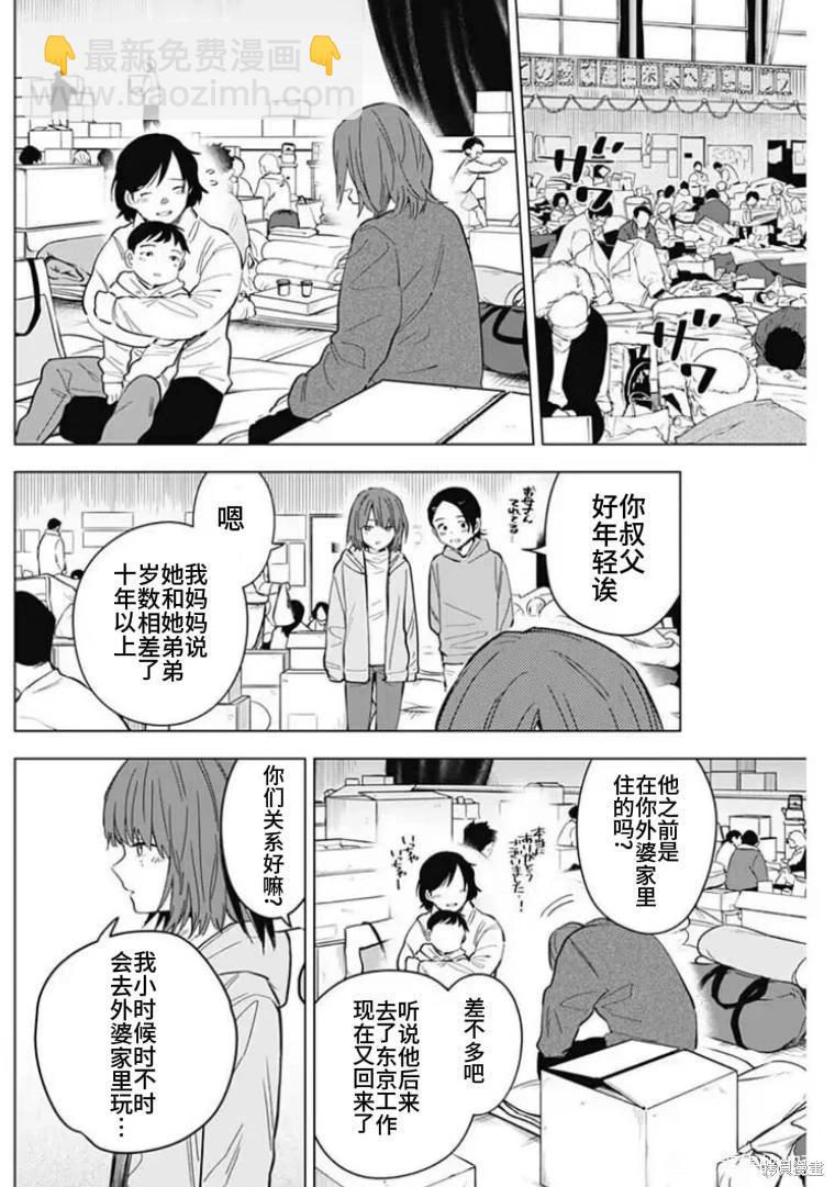 少年的深淵 - 第169話 - 2