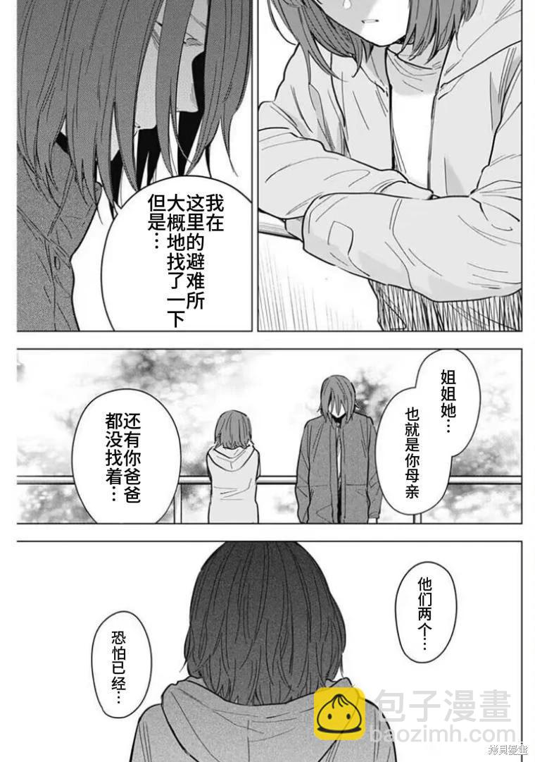 少年的深淵 - 第169話 - 3