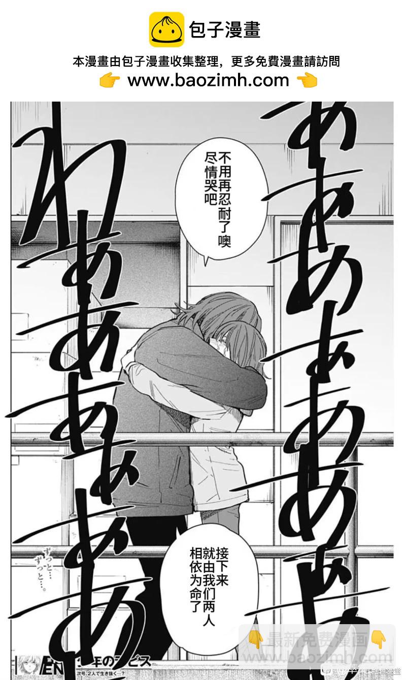 少年的深淵 - 第169話 - 2