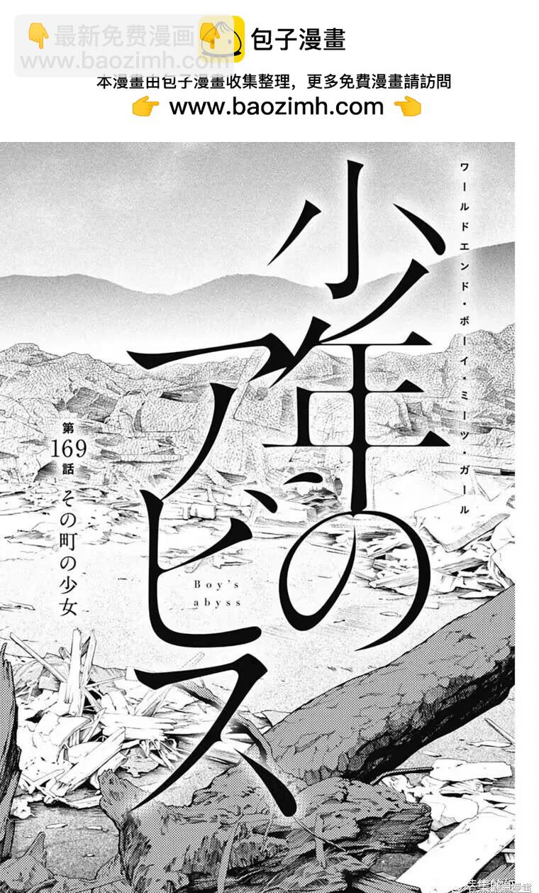 少年的深淵 - 第169話 - 2