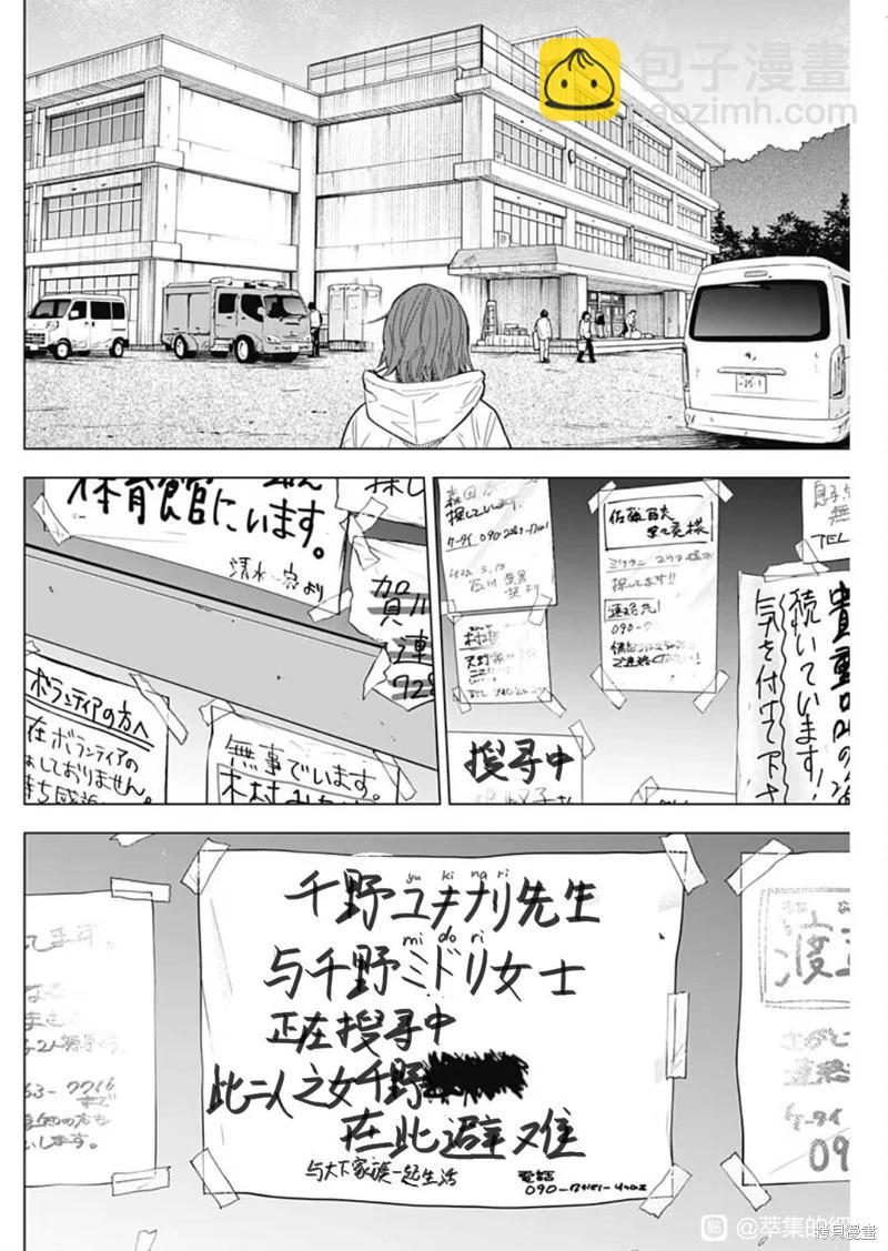 少年的深淵 - 第169話 - 4