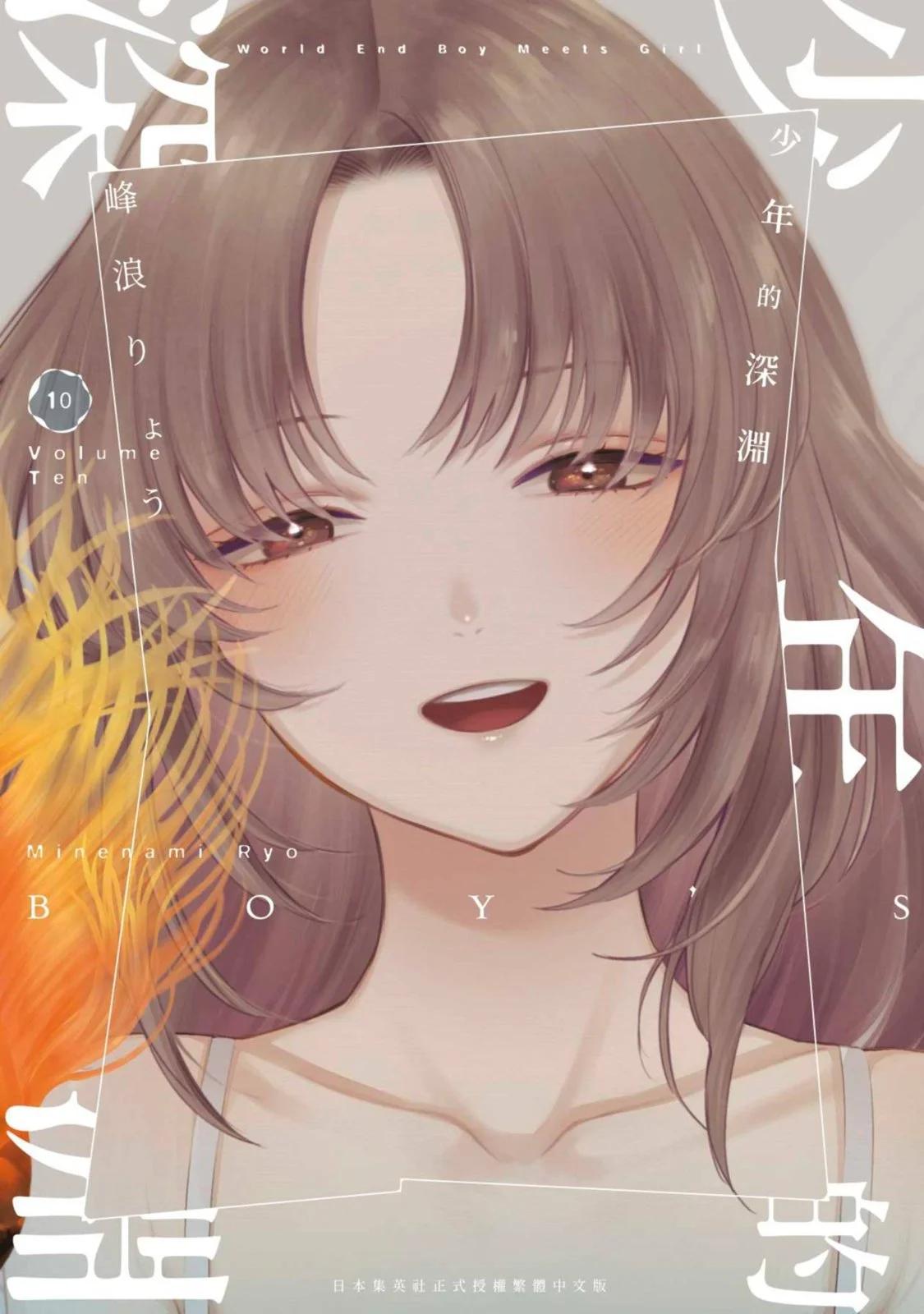 少年的深淵 - 第10卷(1/5) - 1