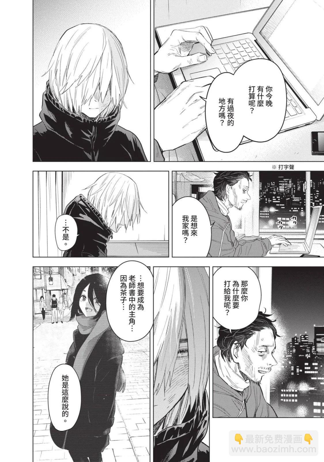 少年的深淵 - 第10卷(1/5) - 2