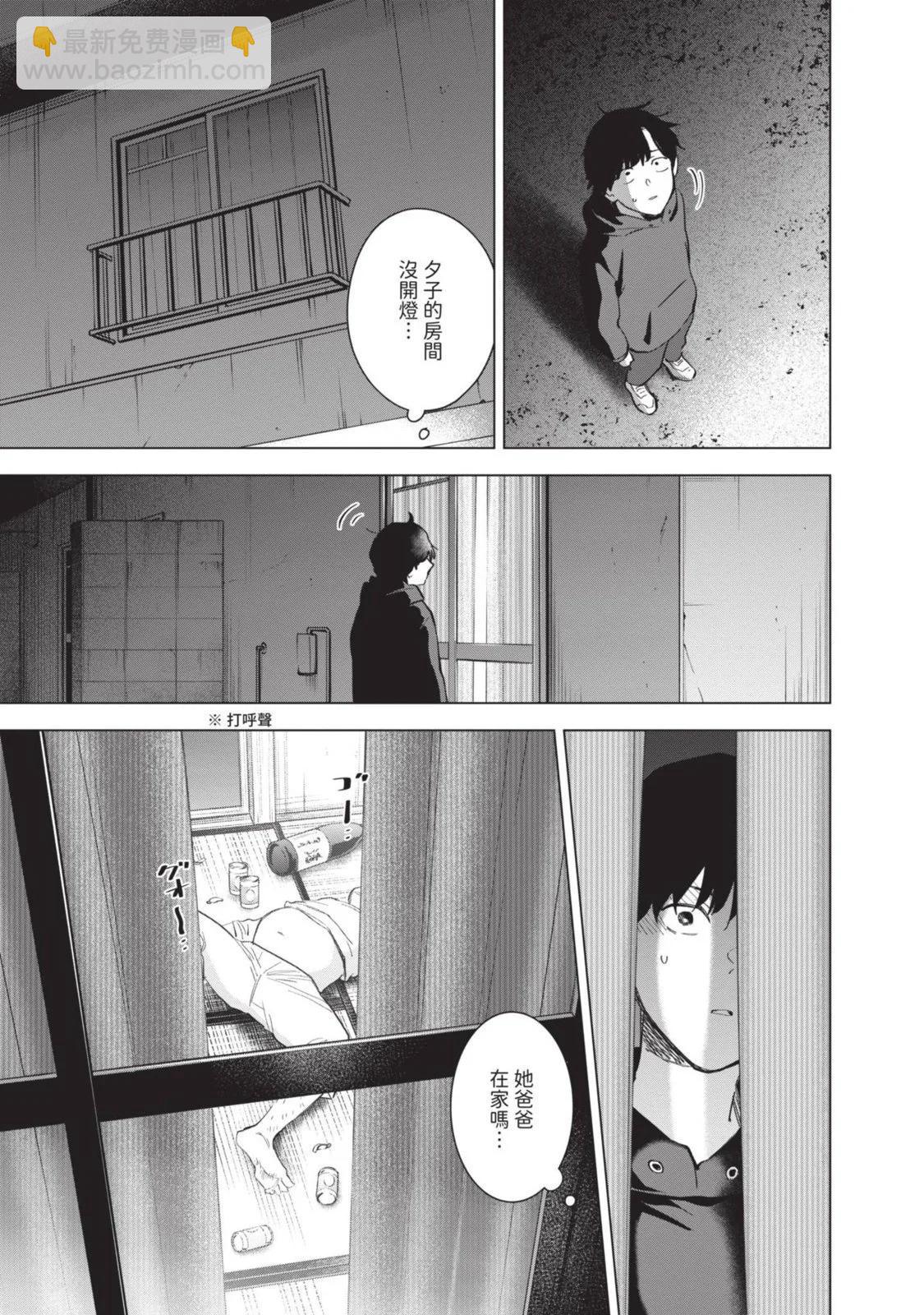 少年的深淵 - 第10卷(3/5) - 5