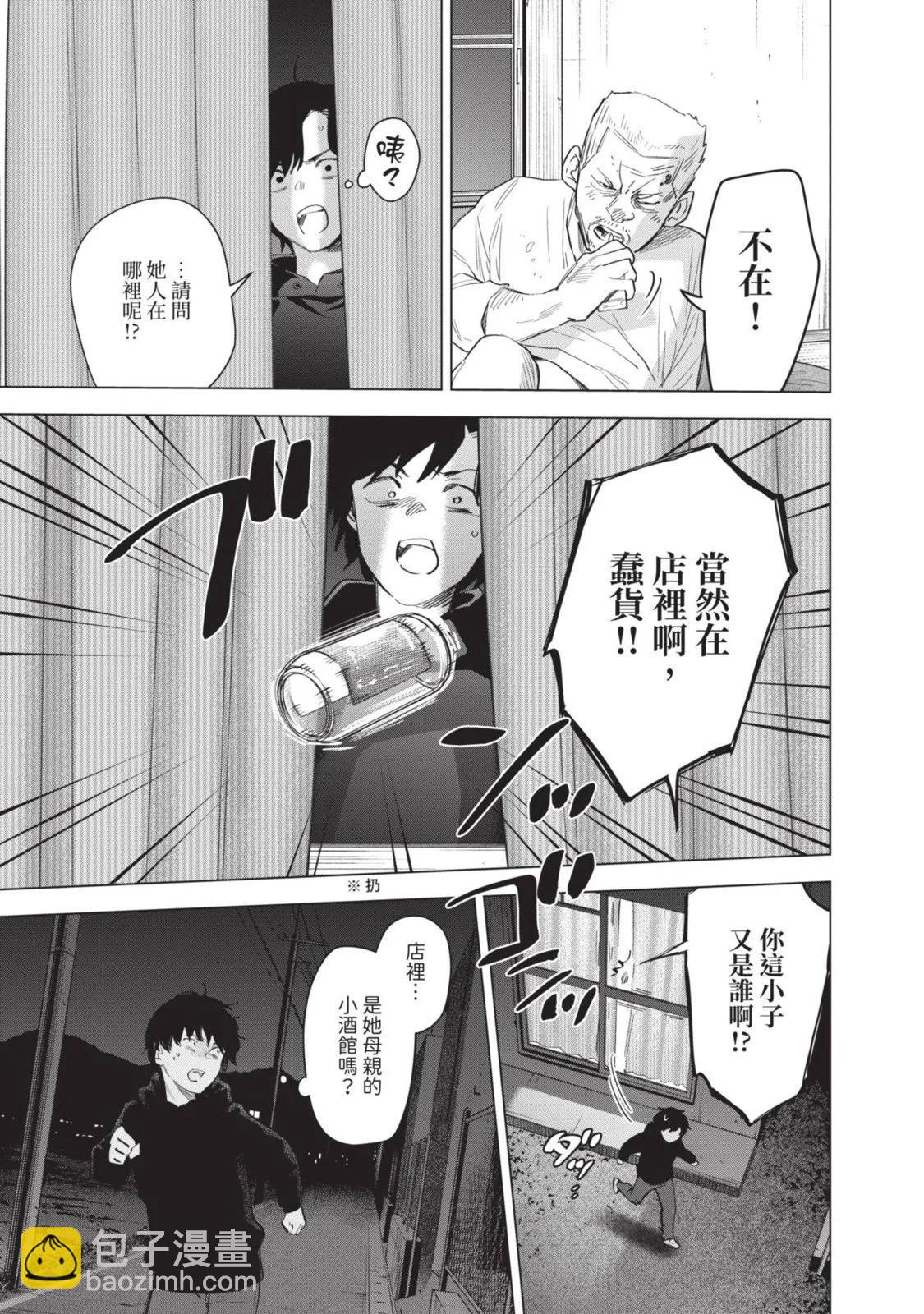 少年的深淵 - 第10卷(3/5) - 7