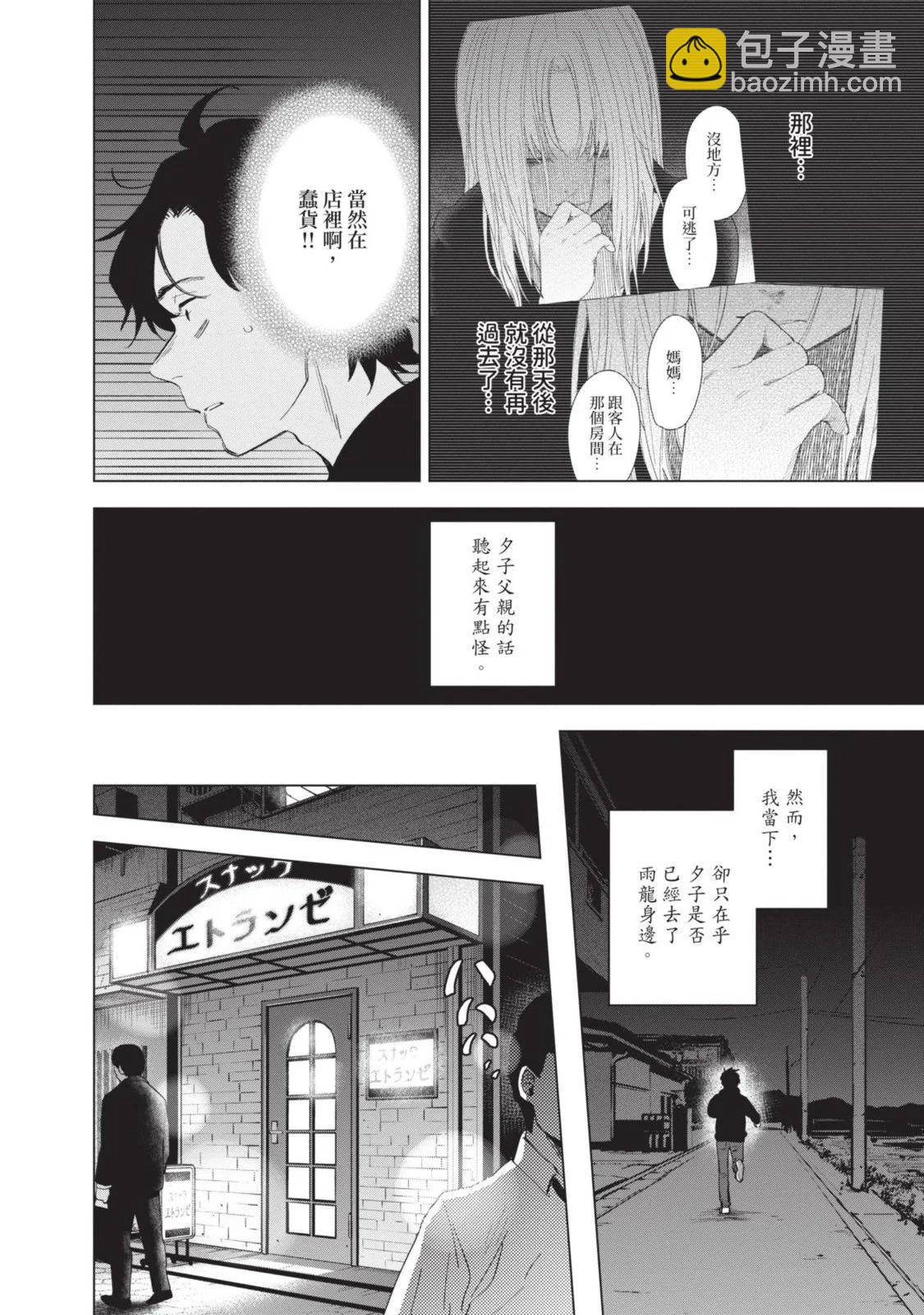 少年的深淵 - 第10卷(3/5) - 8