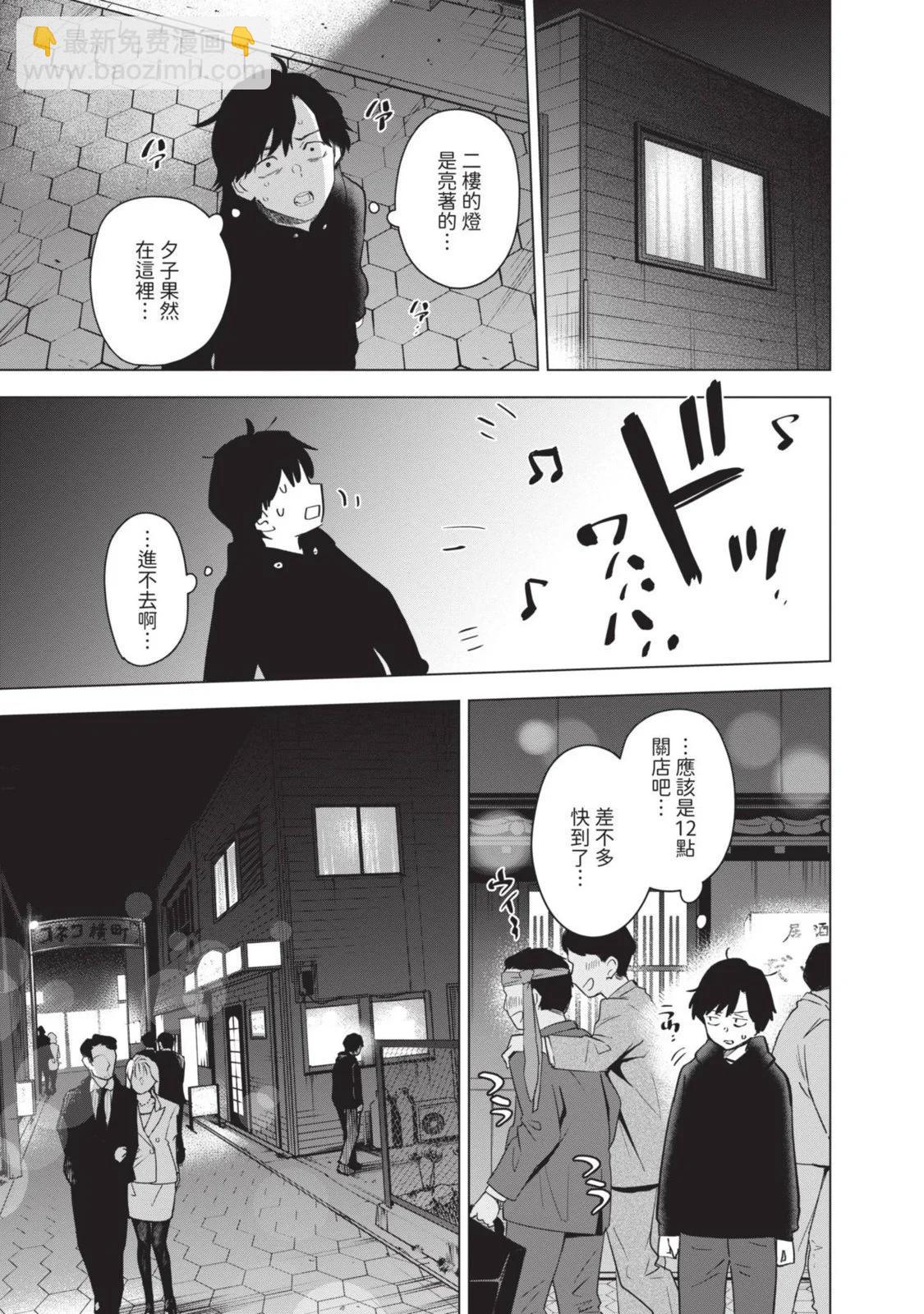 少年的深淵 - 第10卷(3/5) - 1