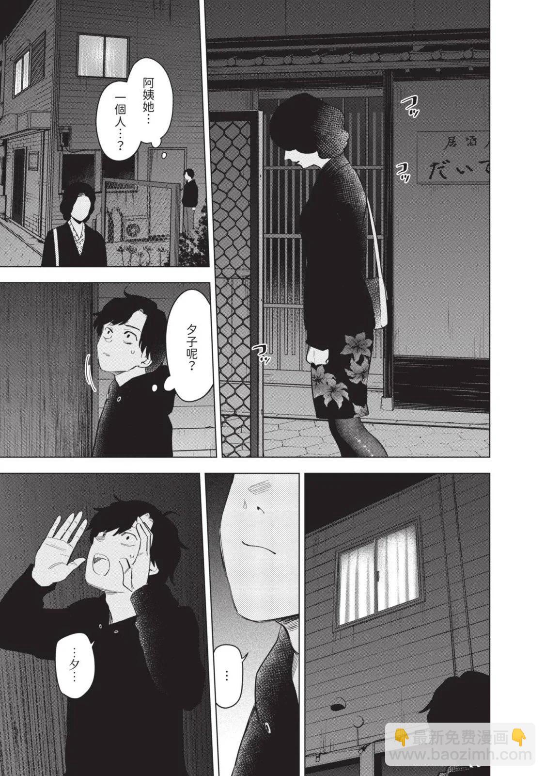 少年的深淵 - 第10卷(3/5) - 3