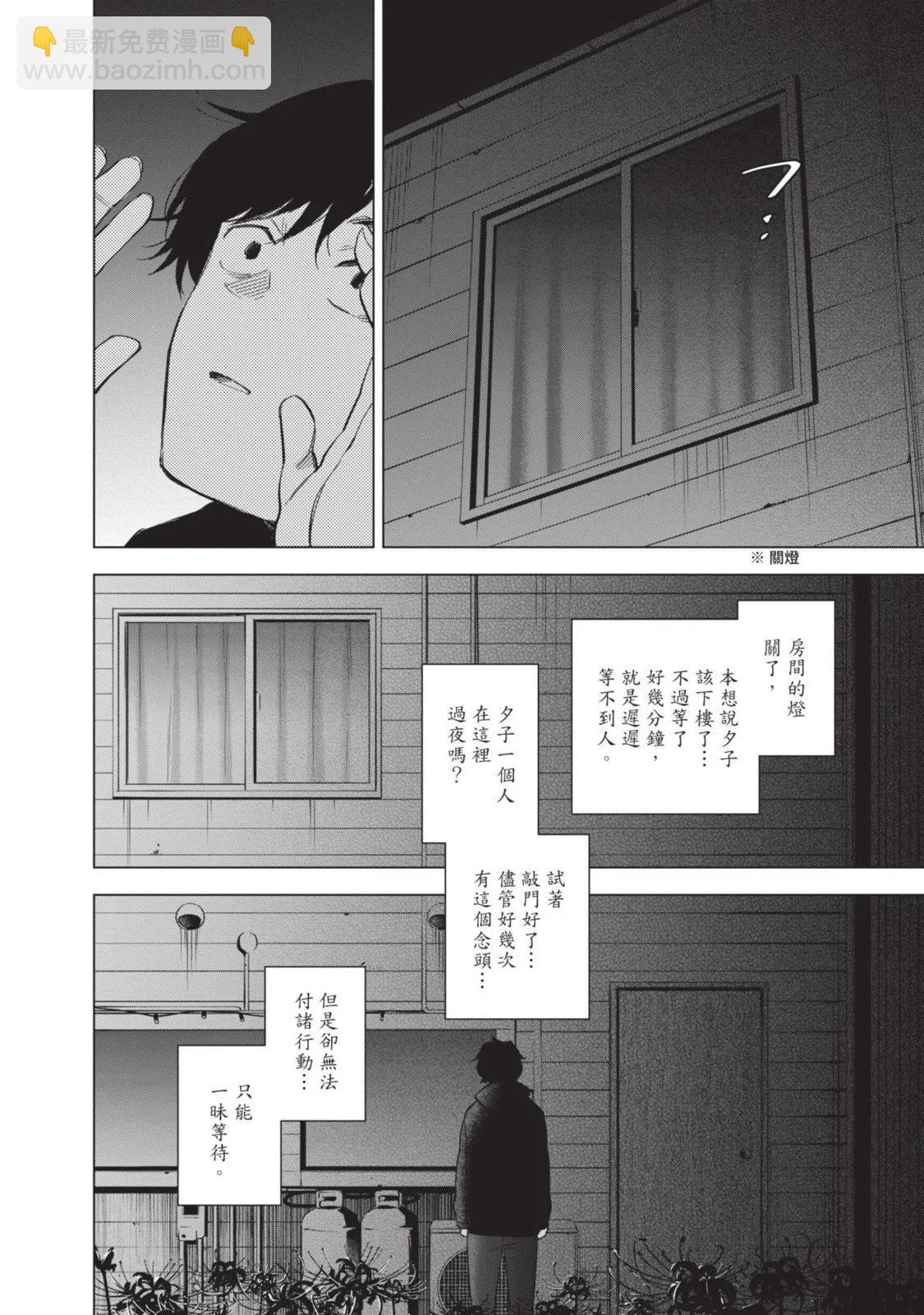 少年的深淵 - 第10卷(3/5) - 4